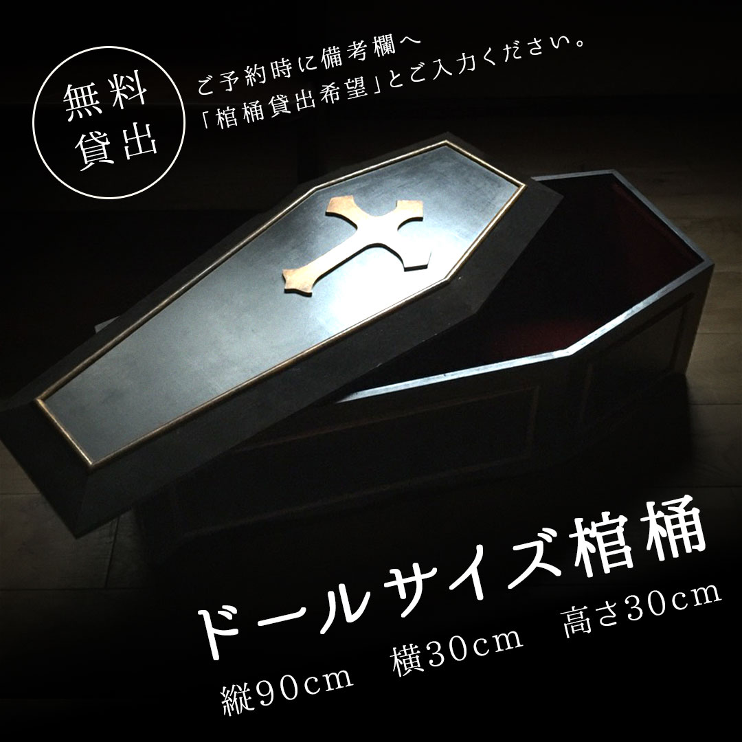 棺桶無料貸し出し